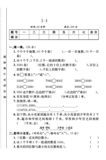 北师大版二年级下册数学第3-4单元测试卷B-可达学习资料