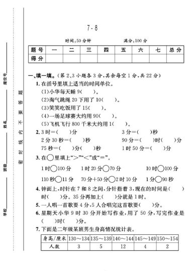 北师大版二年级下册数学第7-8单元测试卷B-可达学习资料