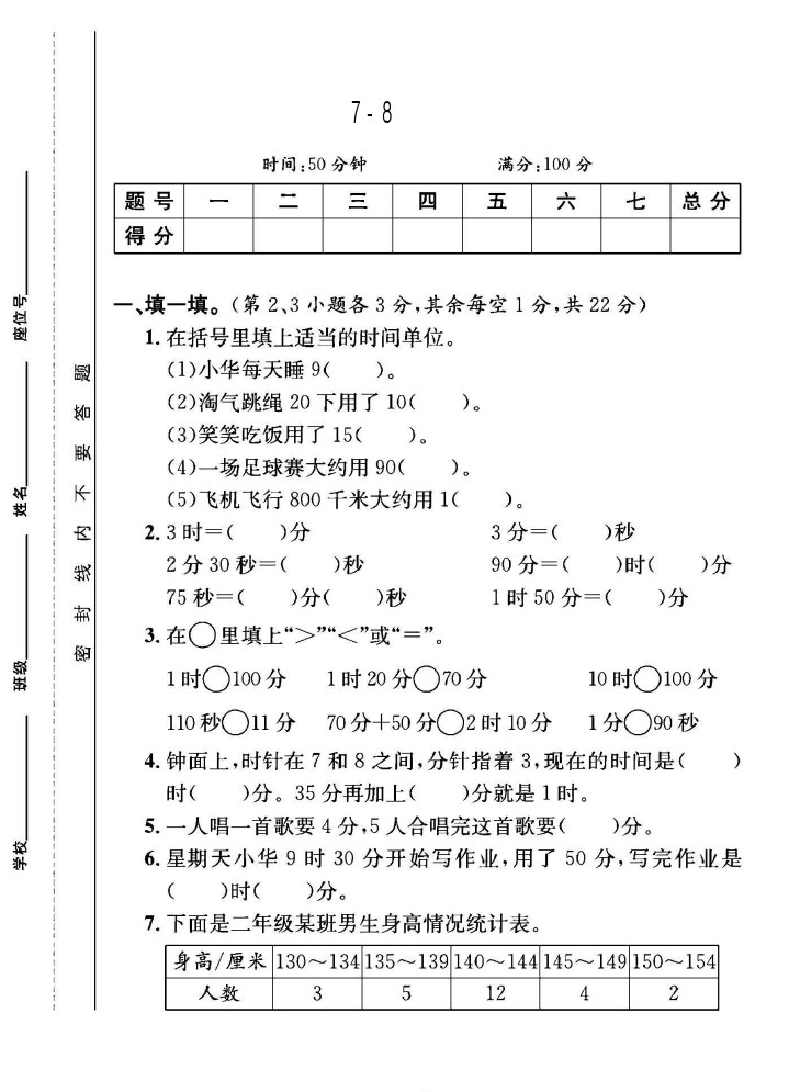 北师大版二年级下册数学第7-8单元测试卷B-可达学习资料