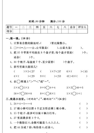 北师大版二年级下册数学第一单元测试卷A-可达学习资料