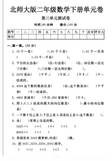 北师大版二年级下册数学第三单元测试卷A-可达学习资料