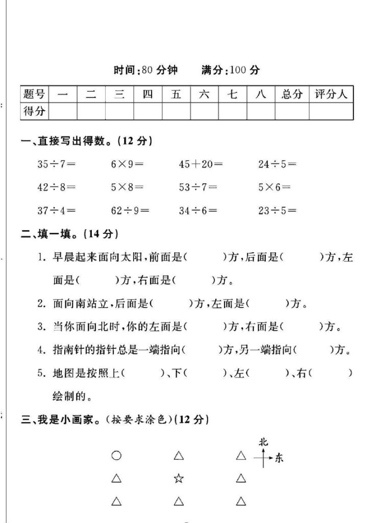 北师大版二年级下册数学第二单元测试卷A-可达学习资料