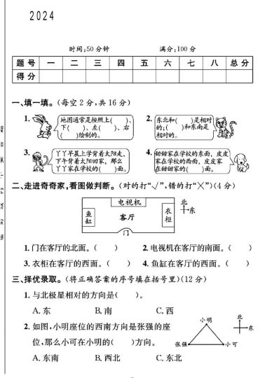 北师大版二年级下册数学第二单元测试卷B-可达学习资料