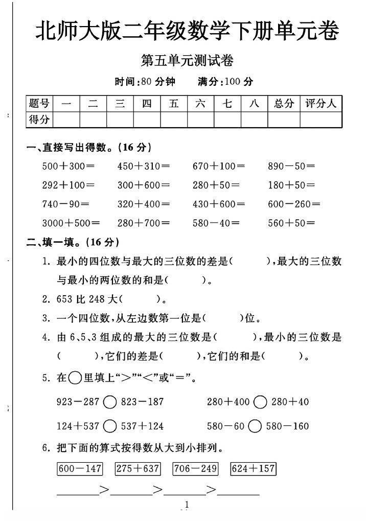 北师大版二年级下册数学第五单元测试卷A-可达学习资料