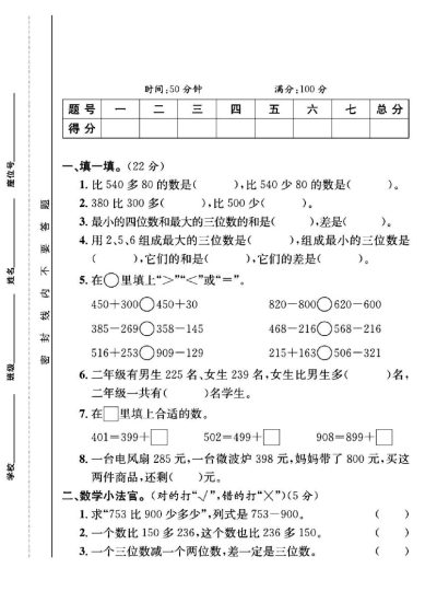 北师大版二年级下册数学第五单元测试卷B-可达学习资料