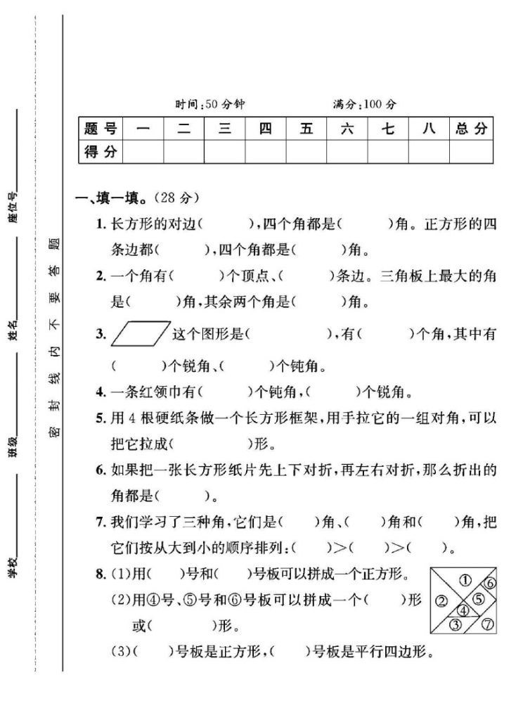 北师大版二年级下册数学第六单元测试卷B-可达学习资料