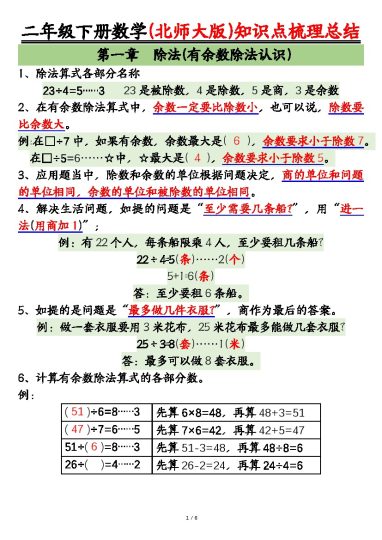 【数学北师大版】二下数学单元知识点总结-可达学习资料