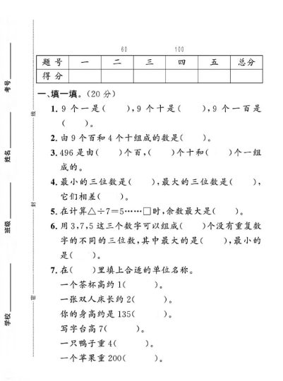 冀教版二年级下册数学期中统考卷A-可达学习资料