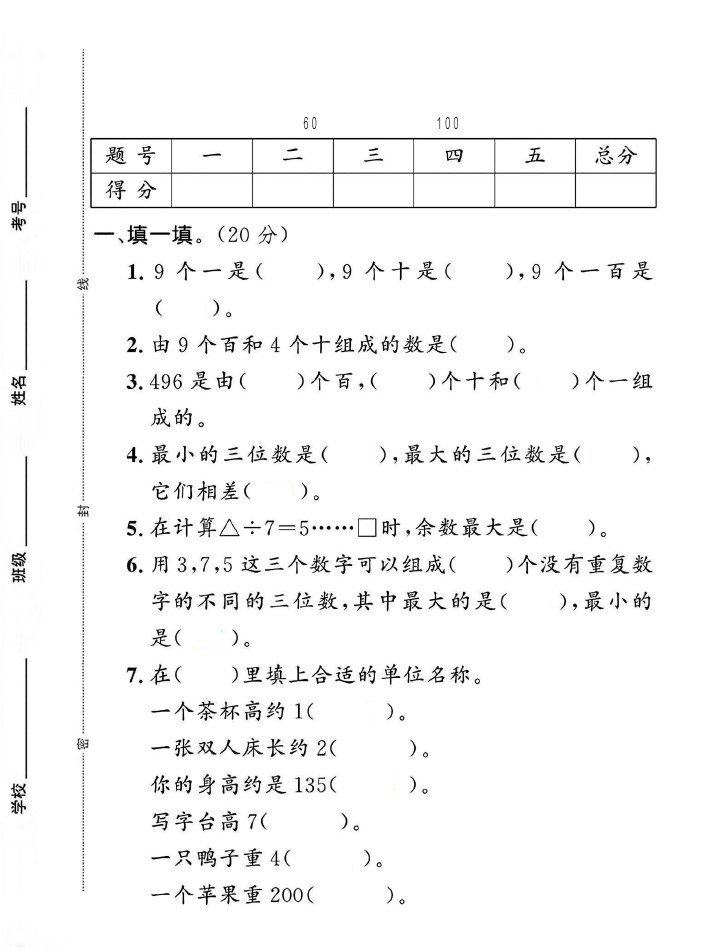 冀教版二年级下册数学期中统考卷A-可达学习资料