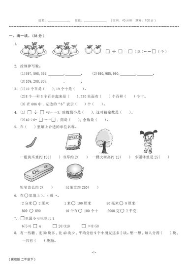 冀教版二年级数学下册期中测试卷可编辑-可达学习资料