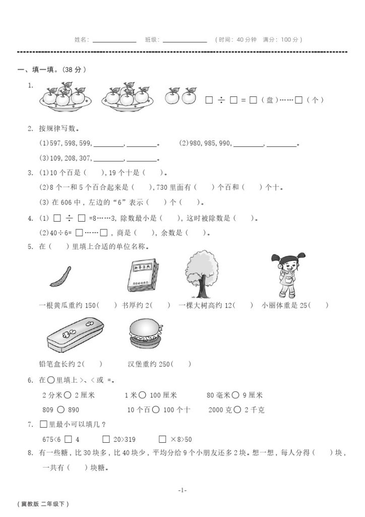 冀教版二年级数学下册期中测试卷可编辑-可达学习资料