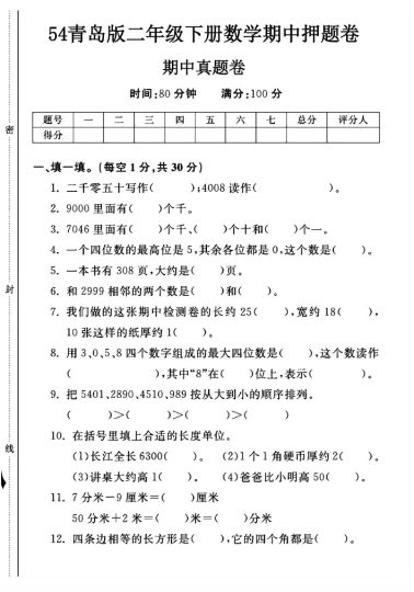 -54青岛版二年级下册数学期中真题卷A-可达学习资料