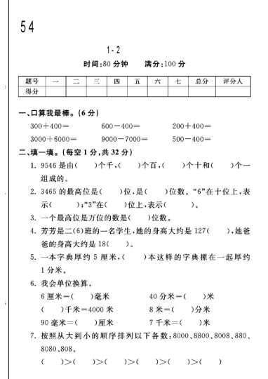 -54青岛版二年级下册数学第1-2单元测试卷A-可达学习资料