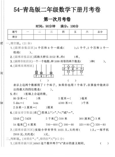 -54青岛版二年级下册数学第一次月考卷A-可达学习资料