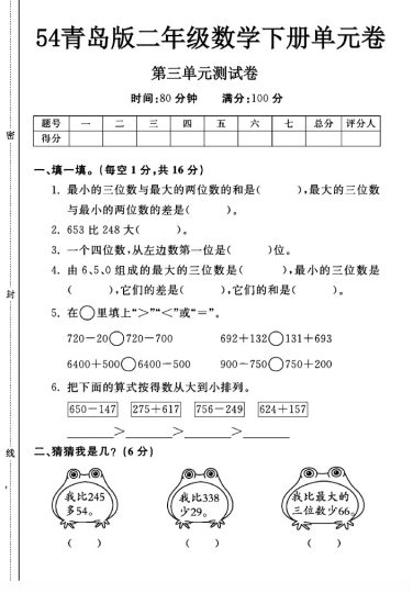 -54青岛版二年级下册数学第三单元测试卷A-可达学习资料