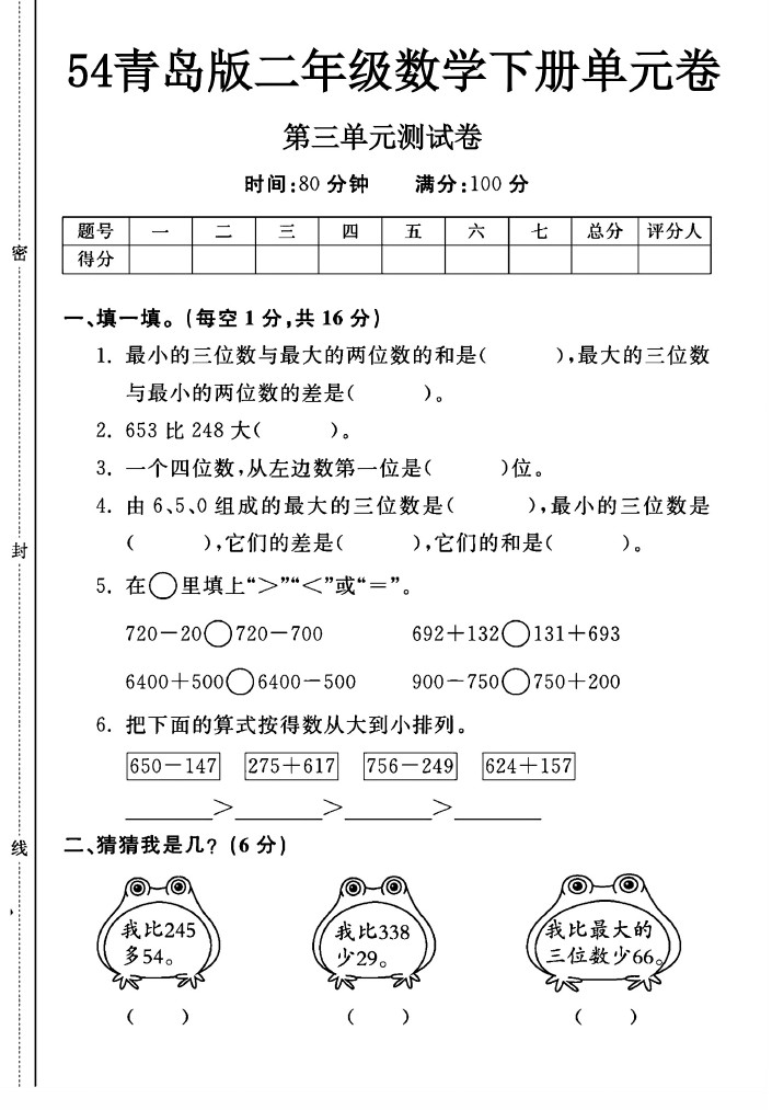 -54青岛版二年级下册数学第三单元测试卷A-可达学习资料