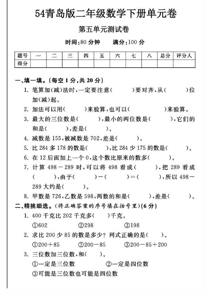 -54青岛版二年级下册数学第五单元测试卷A-可达学习资料
