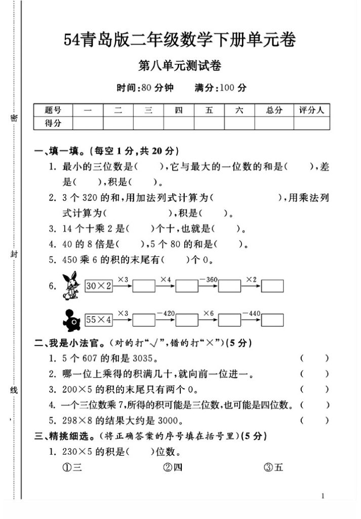 -54青岛版二年级下册数学第八单元测试卷A-可达学习资料