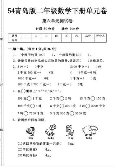 -54青岛版二年级下册数学第六单元测试卷A-可达学习资料