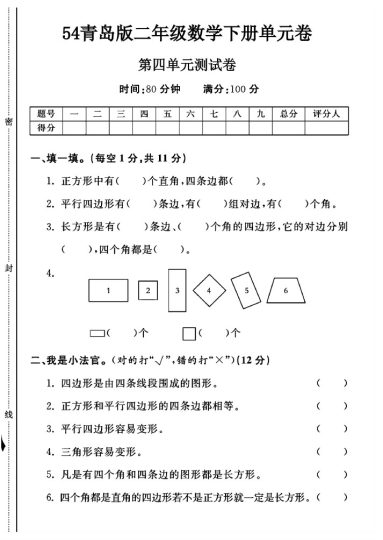 -54青岛版二年级下册数学第四单元测试卷A-可达学习资料