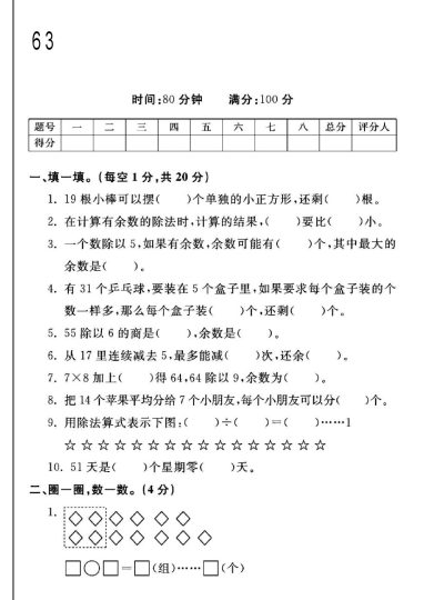 -63青岛版二年级下册数学第一单元测试卷A-可达学习资料