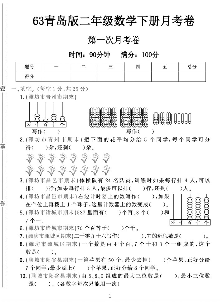-63青岛版二年级下册数学第一次月考卷A-可达学习资料