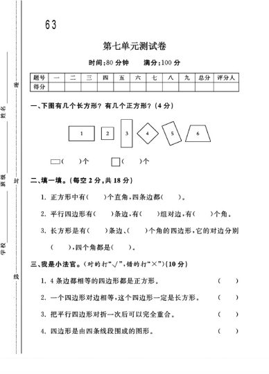 -63青岛版二年级下册数学第七单元测试卷A-可达学习资料