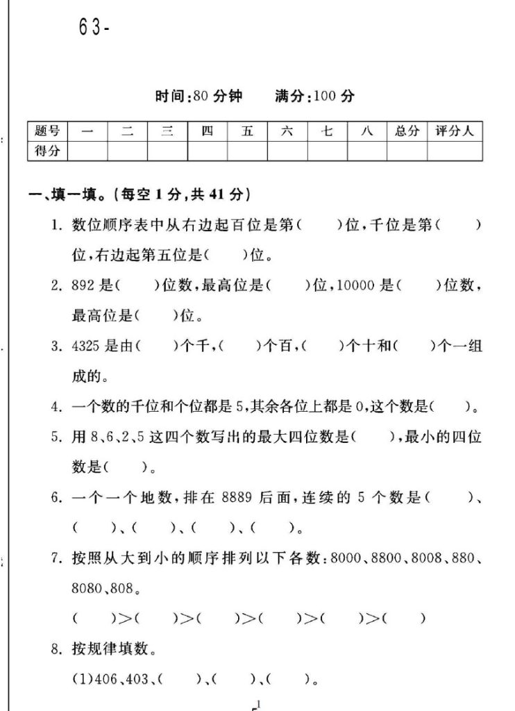 -63青岛版二年级下册数学第二单元测试卷A-可达学习资料