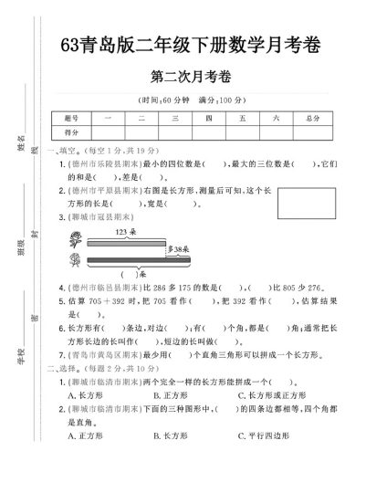 -63青岛版二年级下册数学第二次月考卷-可达学习资料