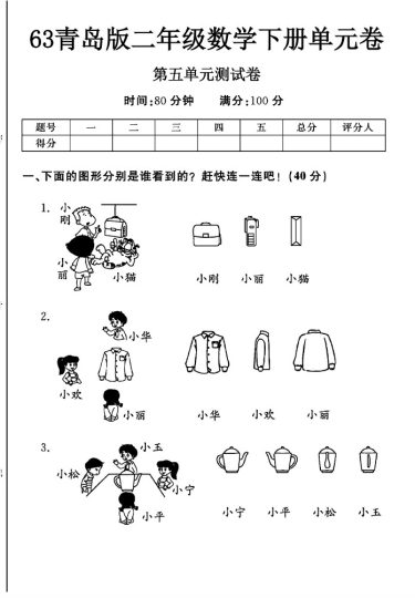 -63青岛版二年级下册数学第五单元测试卷A-可达学习资料