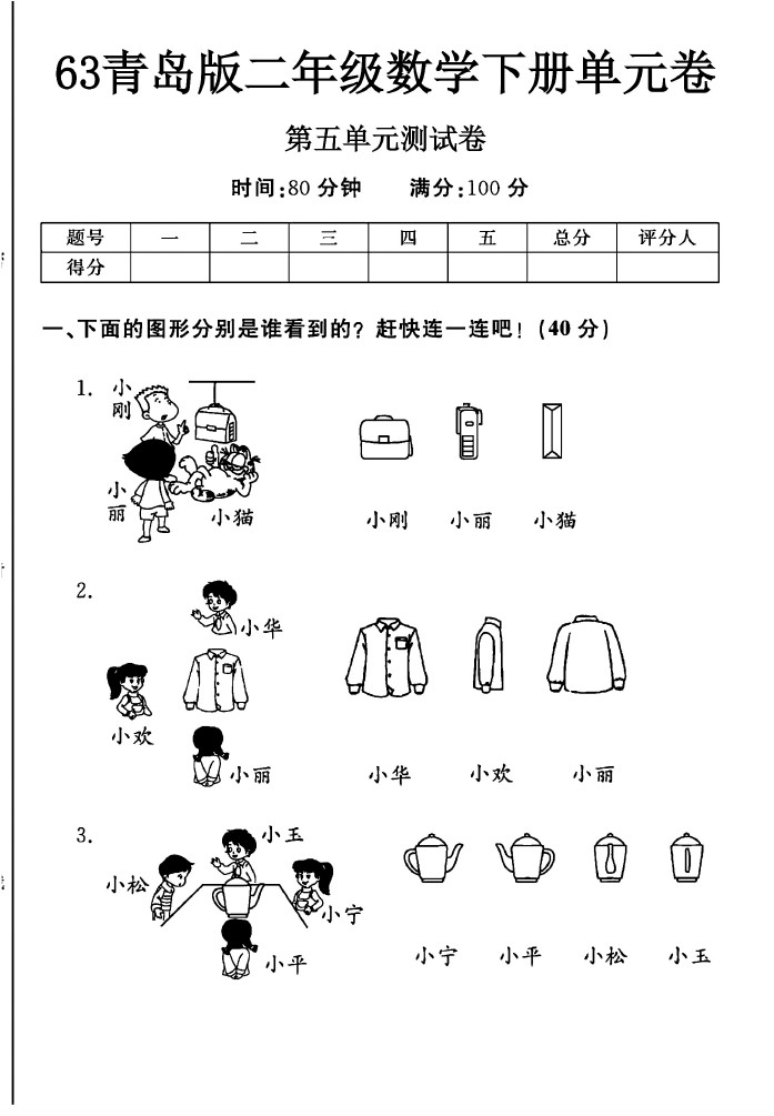 -63青岛版二年级下册数学第五单元测试卷A-可达学习资料