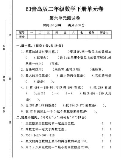 -63青岛版二年级下册数学第六单元测试卷A-可达学习资料