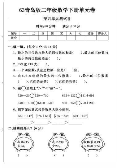 -63青岛版二年级下册数学第四单元测试卷A-可达学习资料