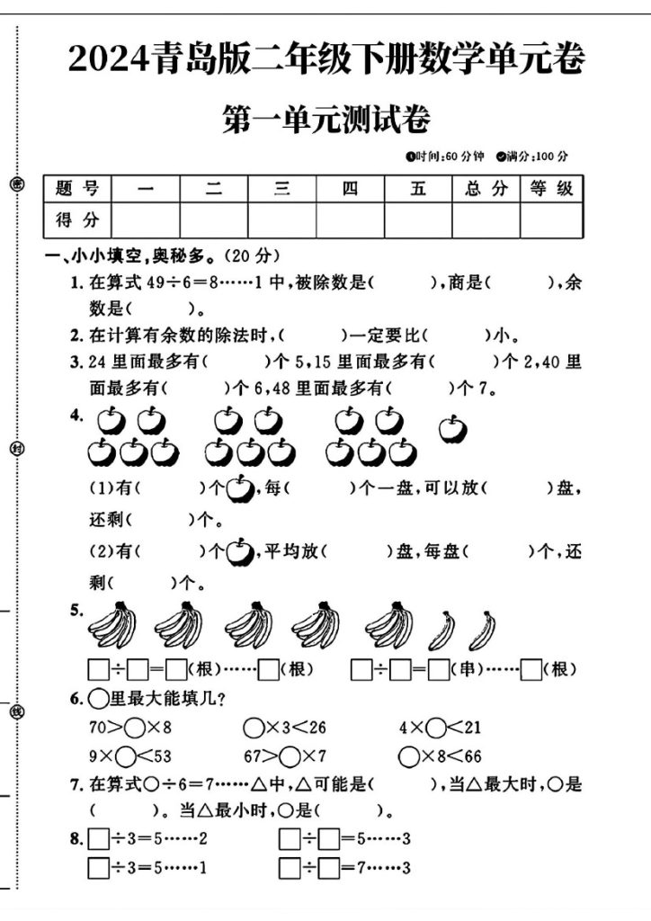 青岛版63制二年级下册数学第一单元测试卷及答案1-可达学习资料