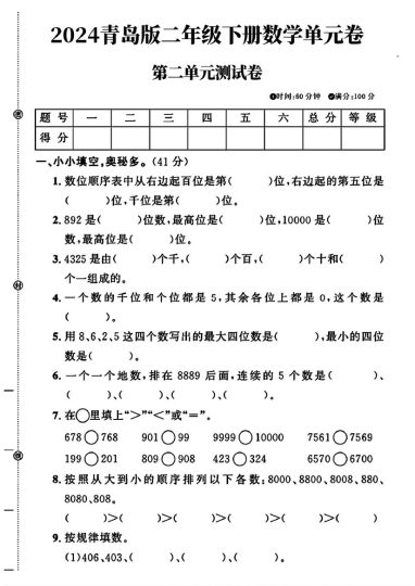 青岛版63制二年级下册数学第二单元测试卷及答案1-可达学习资料