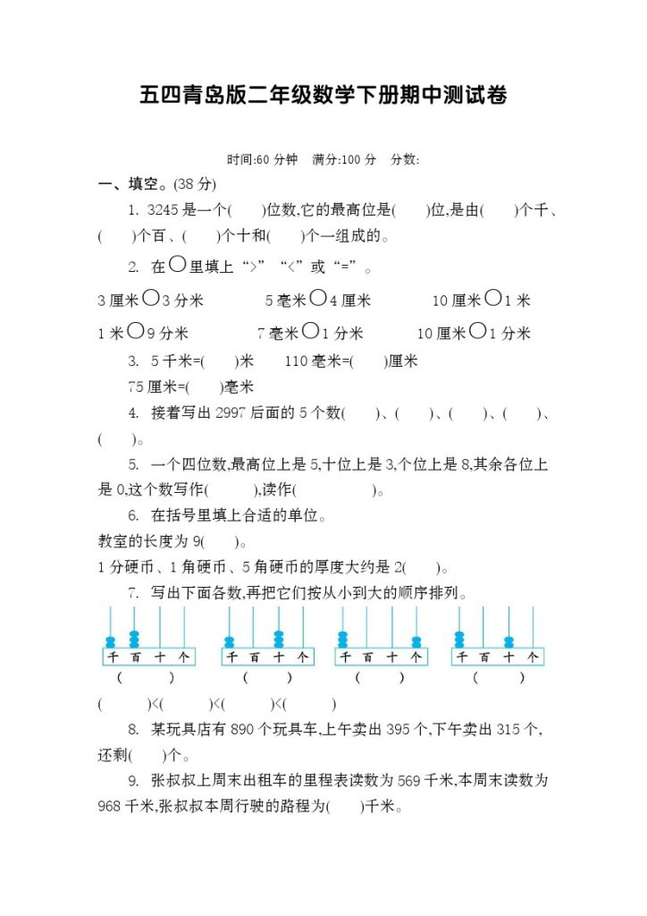 54青岛版二年级数学下册期中测试卷-可达学习资料
