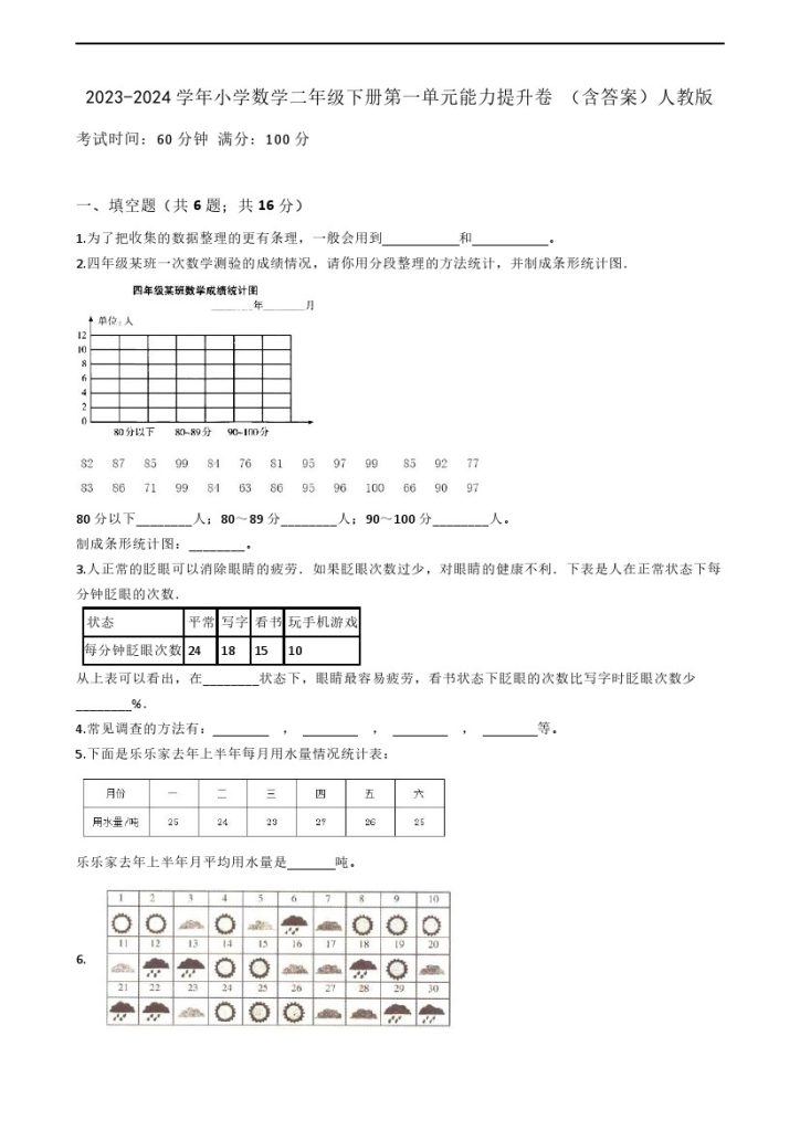-学年小学数学二年级下册第一单元能力提升卷 （含答案）人教版-可达学习资料