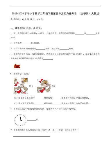 -学年小学数学二年级下册第三单元能力提升卷 （含答案）人教版-可达学习资料