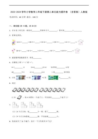 -学年小学数学二年级下册第二单元能力提升卷 （含答案）人教版-可达学习资料