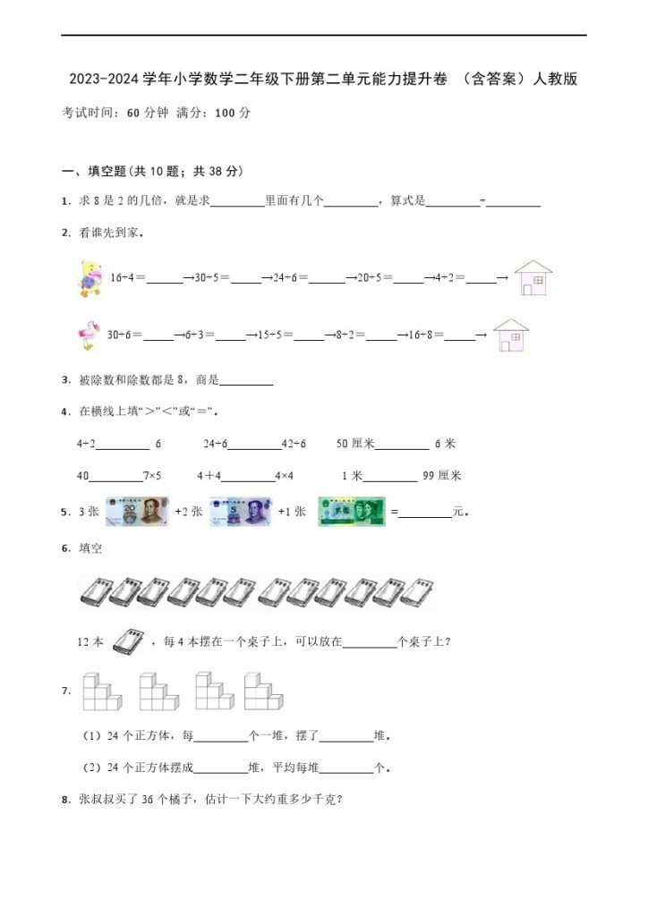 -学年小学数学二年级下册第二单元能力提升卷 （含答案）人教版-可达学习资料