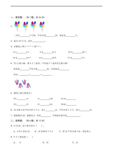 -学年小学数学二年级下册第四单元能力提升卷 人教版 （含答案）-可达学习资料