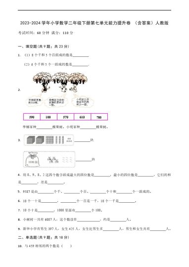 —学年小学数学二年级下册第七单元能力提升卷 （含答案）人教版-可达学习资料