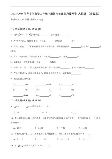 —学年小学数学二年级下册第六单元能力提升卷 人教版 （含答案）-可达学习资料