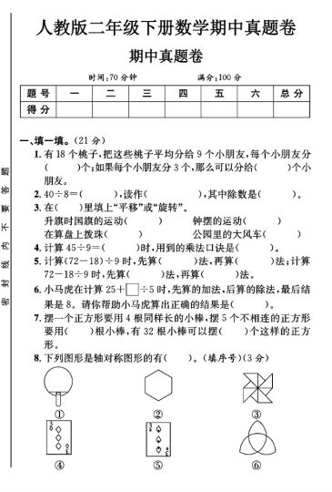 人教版二年级下册数学期中真题卷B-可达学习资料