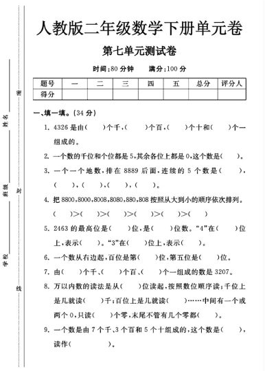 人教版二年级下册数学第七单元测试卷A-可达学习资料