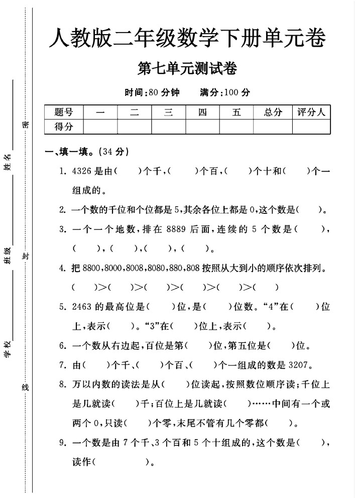 人教版二年级下册数学第七单元测试卷A-可达学习资料