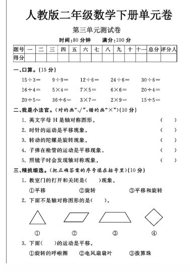 人教版二年级下册数学第三单元测试卷A-可达学习资料