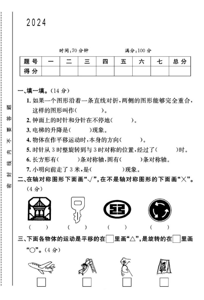 人教版二年级下册数学第三单元测试卷B-可达学习资料