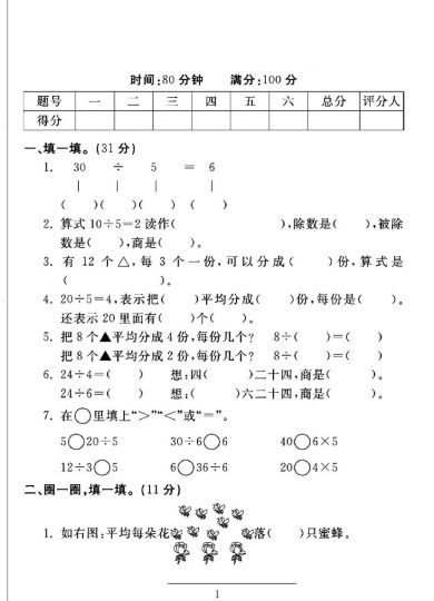 人教版二年级下册数学第二单元测试卷A-可达学习资料