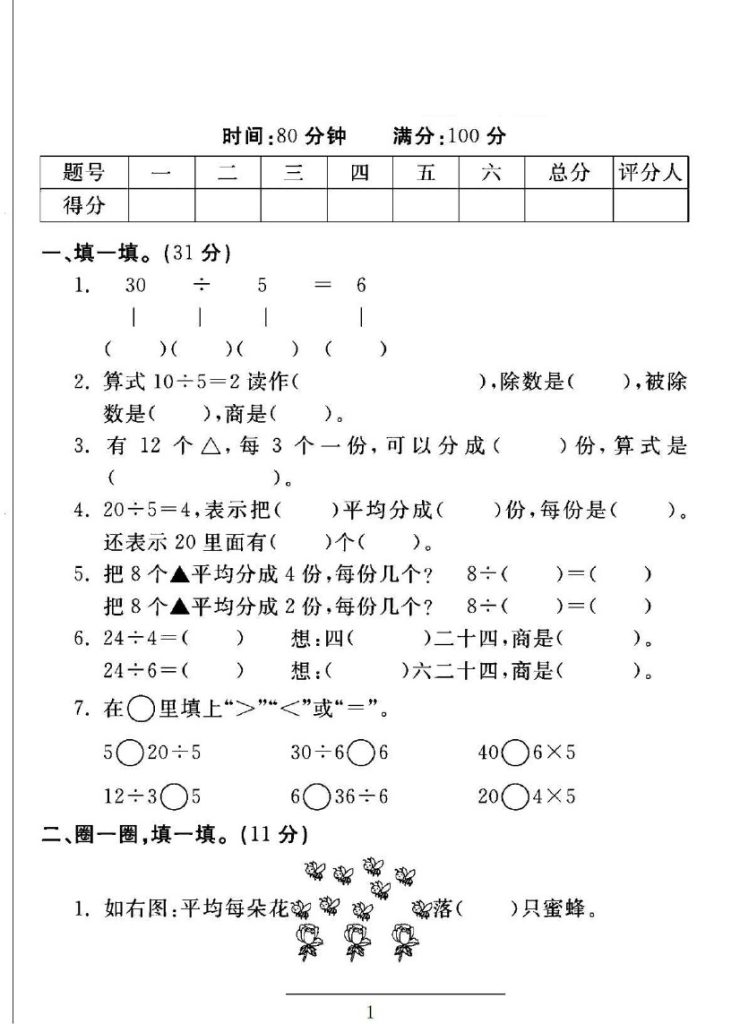 人教版二年级下册数学第二单元测试卷A-可达学习资料